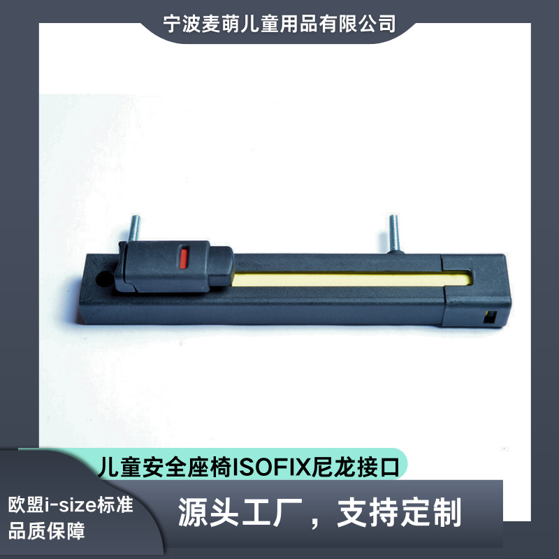 Интерфейс Isofix для детского автокресла, аксессуары для безопасности, телескопический интерфейс из нейлона