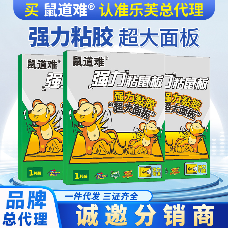 Производитель ловушек для мышей оптом безопасная для домашних животных нетоксичная специальная сильная биологическая липкая ловушка для мышей