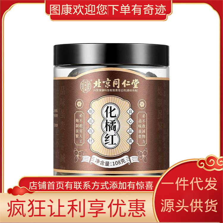 Мандариновая цедра из Пекин Тонгрентанг, 108 г