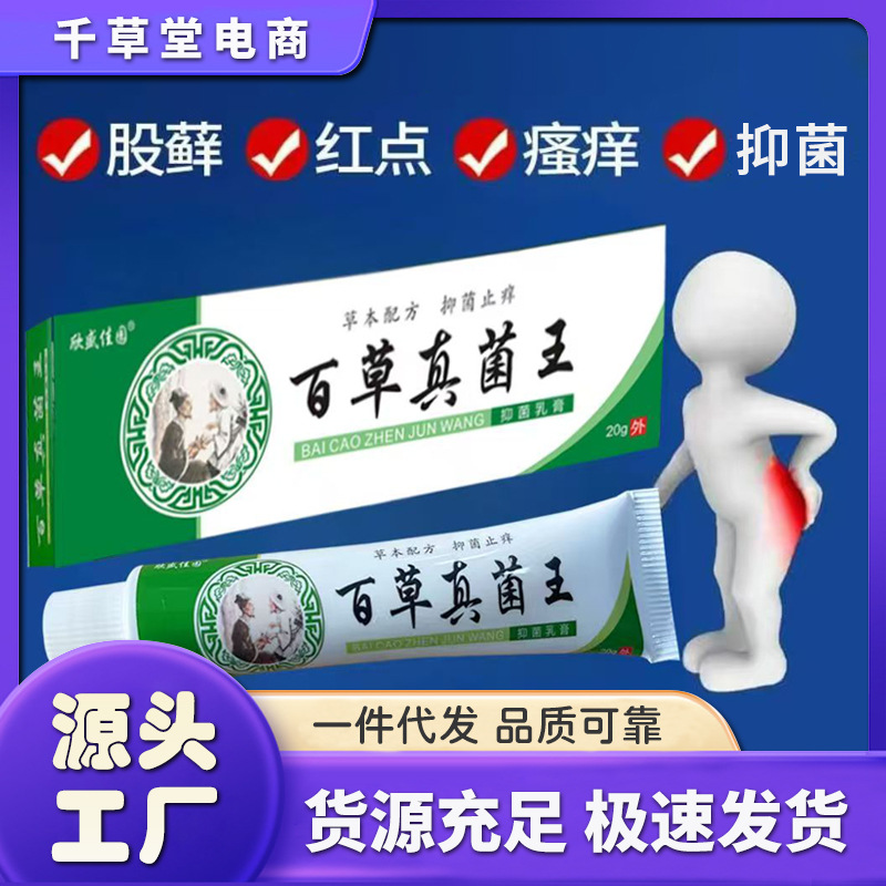 Травяной крем от зуда Fungus King быстрое облегчение для кожи внешнего применения от сухости и зуда 20г