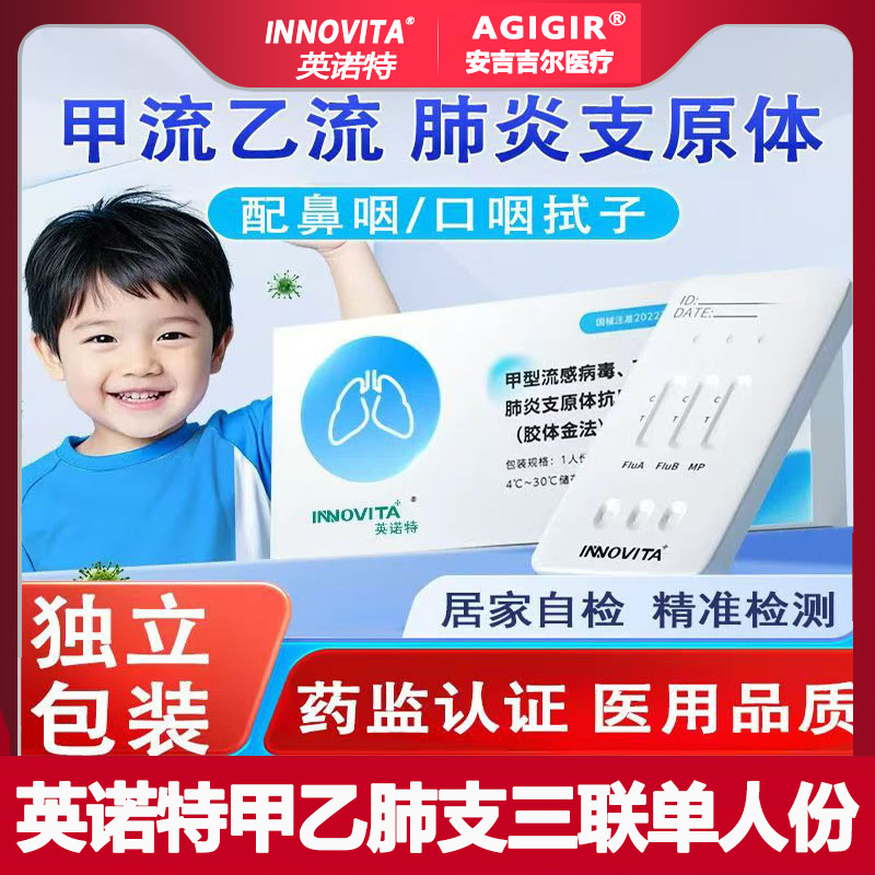 Тест-карта на вирус микоплазмы пневмонии Inote A и B с тройным потоком A и B, одна копия