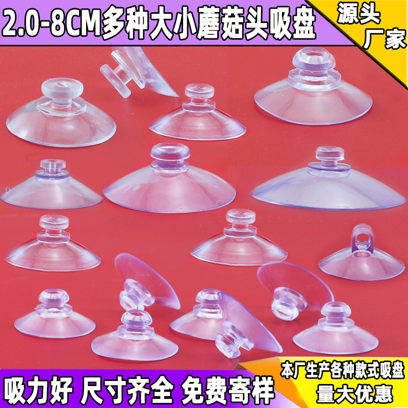 Прозрачная грибовидная присоска 2.0-8см, сильная, для кухни, пластиковая, перфорированная