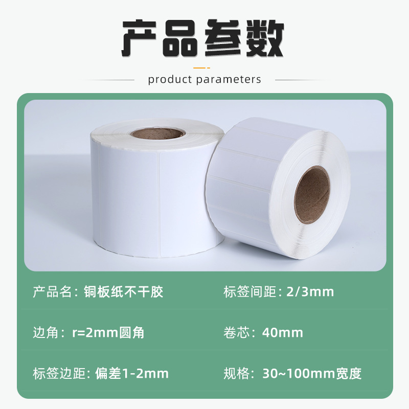 Printed Coated Paper Labels, Self-Adhesive Label Paper, Food and Pharmacy Printing Label Paper, Printed Coated Label Paper