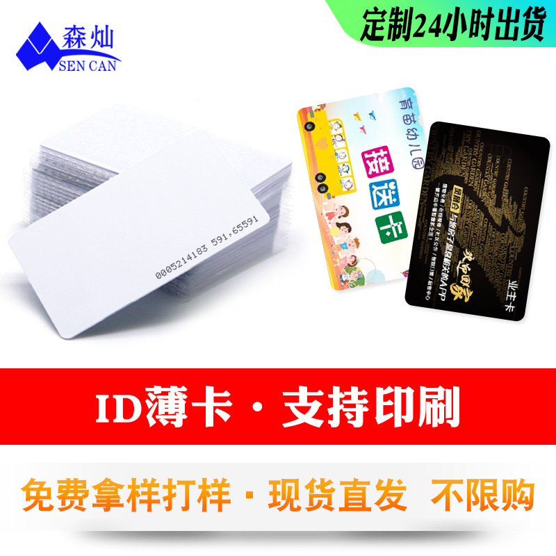 ID тонкая карта доступа TK4100, белая карта, печать для школьного кампуса, 125KHZ низкочастотная ID карта