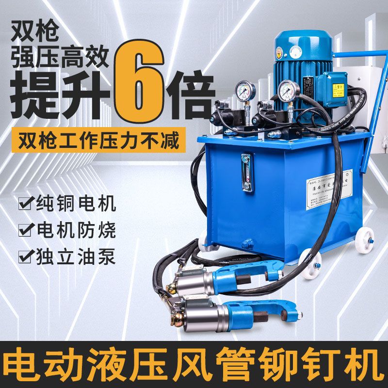 New Electric Hydraulic Air Duct Riveting Machine Angle Iron Flange Ventilation Riveting Pliers Single-Head Double-Head Riveting Pliers Machine