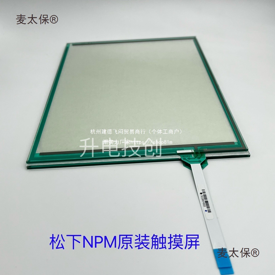 Подходит для машины Npm Pick and Place, стеклянный сенсорный дисплей Mtns000407Aa/N510062988Ab Momei Taibo