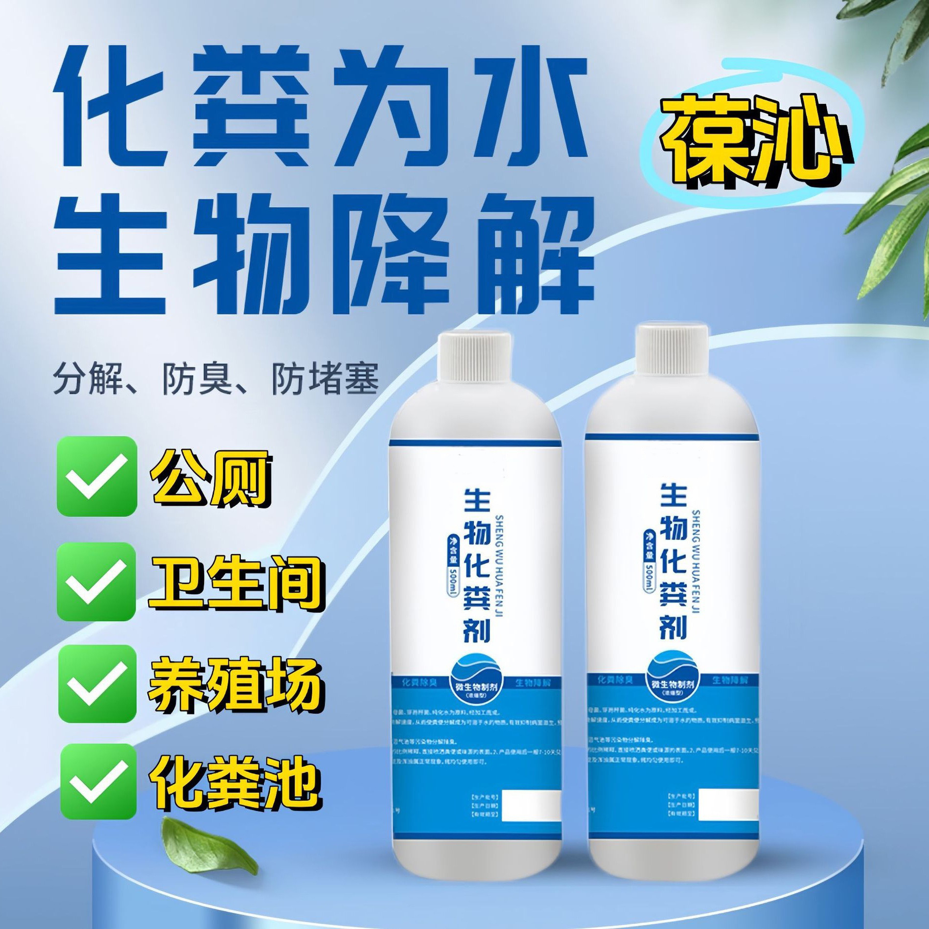 One-Piece Feces Dissolving Agent for Septic Tanks, Toilet Farms, Sewer Pipes, Floor Drain Unblocking Agent, Antibacterial