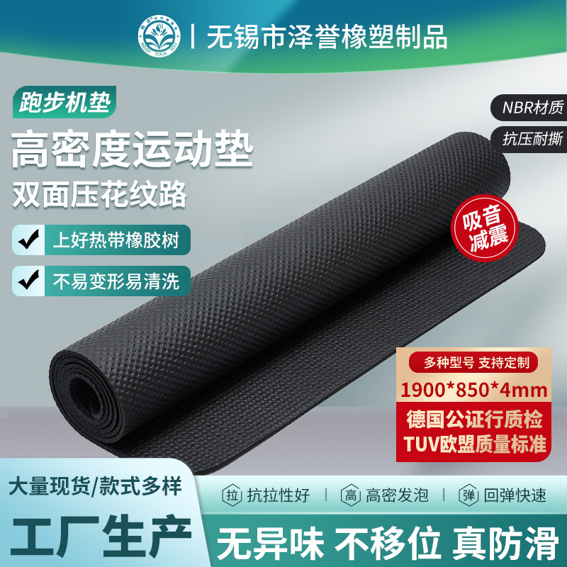 Оптовая продажа коврика для беговой дорожки NBR, удлиненная амортизация, шумоподавляющий, высокоэластичный коврик для спортивного оборудования