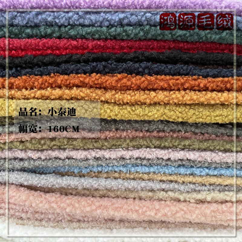 Spot supply lamb roll Teddy velvet small Teddy plush fabric particle wool pet doll clothing fabric