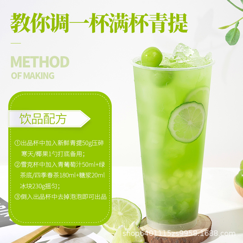 Tea small cold green extract juice thick pulp high-power grape concentrated juice green extract ice soup round special milk tea shop raw materials wholesale