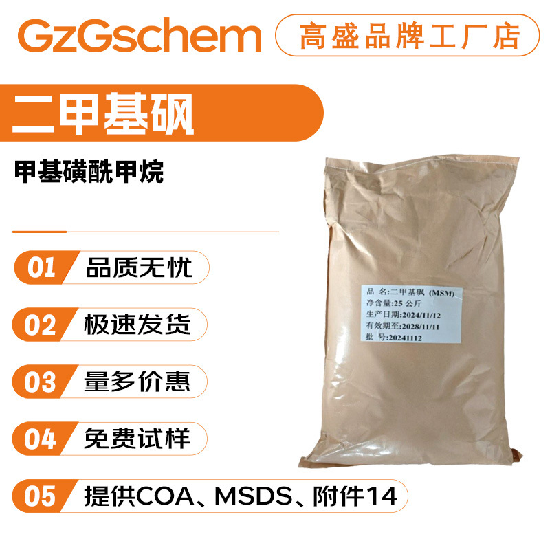 Заводская марка Диметилсульфон 99% Мсм Метилсульфонилметан Косметическое сырьё 100г Минимальный заказ