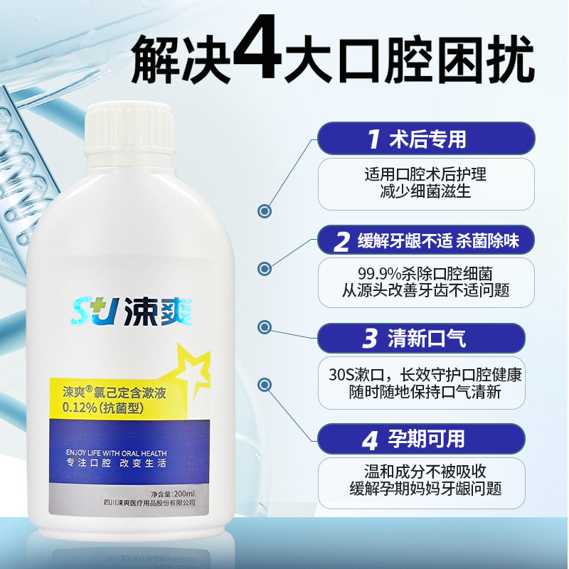 Shushuang Mouthwash Chlorhexidine Gargle Antibacterial Oral Care Customized for Post-Dental Surgery, Tooth Extraction, and Implant Surgery