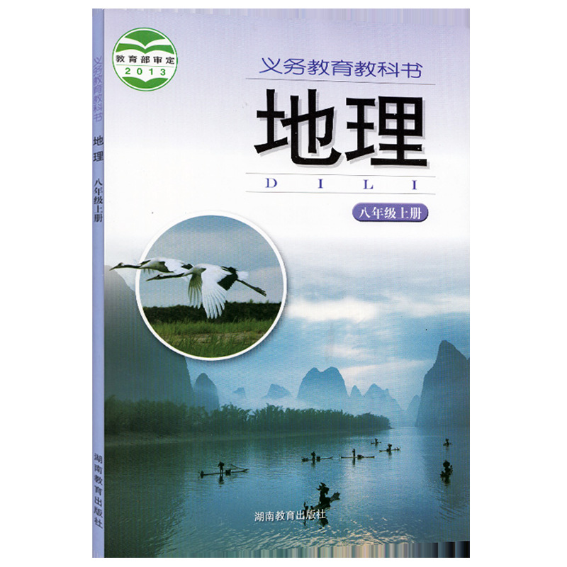 Compulsory Education Textbook Geography Eighth Grade Volume 1 Xiang Education Edition