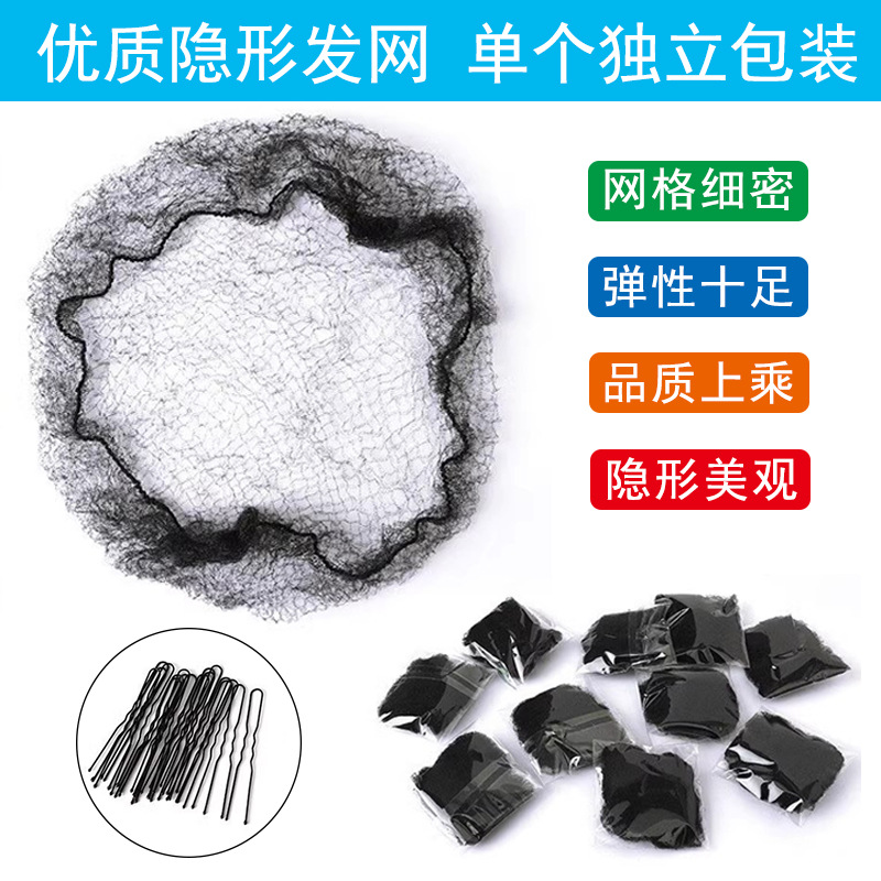 Сеточка для волос аксессуары для волос женские танцевальные тесты детская сетка карманный волос спираль артефакт профессиональная медсестра стюардесса невидимая пластина головной убор стюардесса