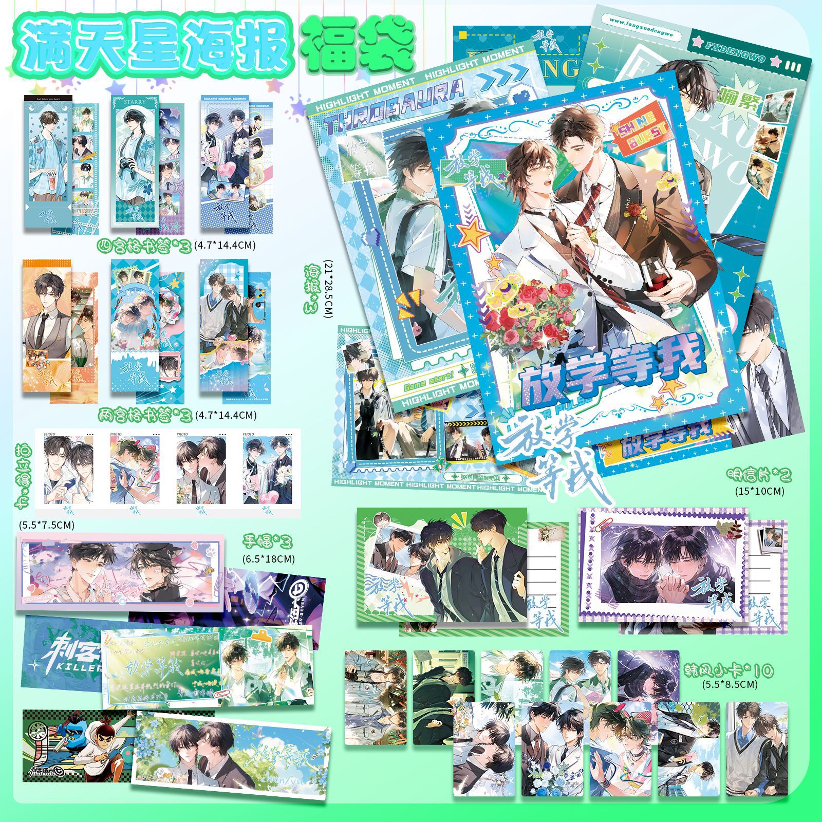Wait for Me after School, 19-Piece Set of Hand-Held Gift Packs, Peripheral Bookmarks, Polaroid Postcards, Lomo Cards, Photos