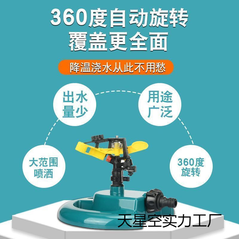 Охлаждающий артефакт для крыши завода, 360-градусный автоматический вращающийся распылитель, система полива