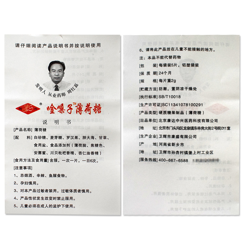 Beijing Kangda gold packaging throat mint wholesale Arhat fruit licorice fat sea throat candy 2G * 20 tablets