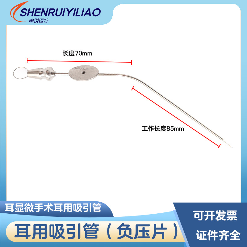 Ear and ear suction tube facial features suction tube treatment table suction tube negative pressure suction tube high temperature and high pressure disinfection