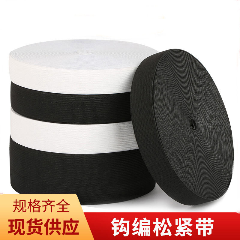 Manufacturer black and white elastic band 1.0 cm-10cm crocheted elastic band high elastic pants waist plain flat wide elastic band