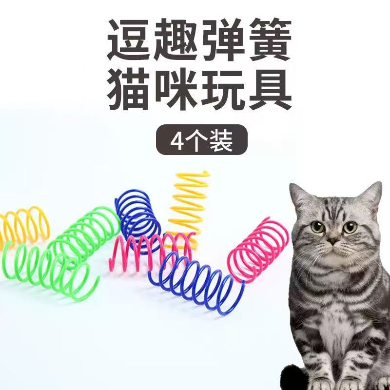 Pet Cat Spring Toys, Cat Self-Pleasure Plastic Colorful Springs, Jumping Cat Toys and Supplies Wholesale