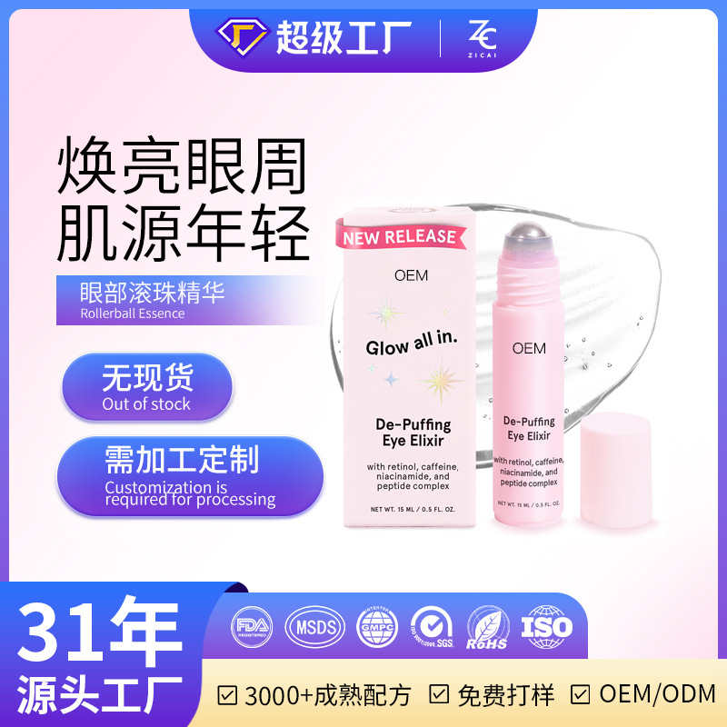 Лучший Продаваемый Эссенция Ролик для Глаз на Amazon Улучшает Область Глаз, Уменьшает Мелкие Морщины, Укрепляет, Противоморщинный и Осветляющий Оем Кастомизация