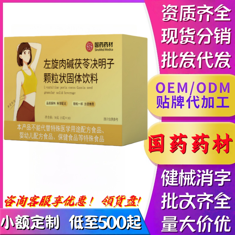 Лекарственные материалы Sinopharm, L-Карнитин, гранулы, официальный продукт