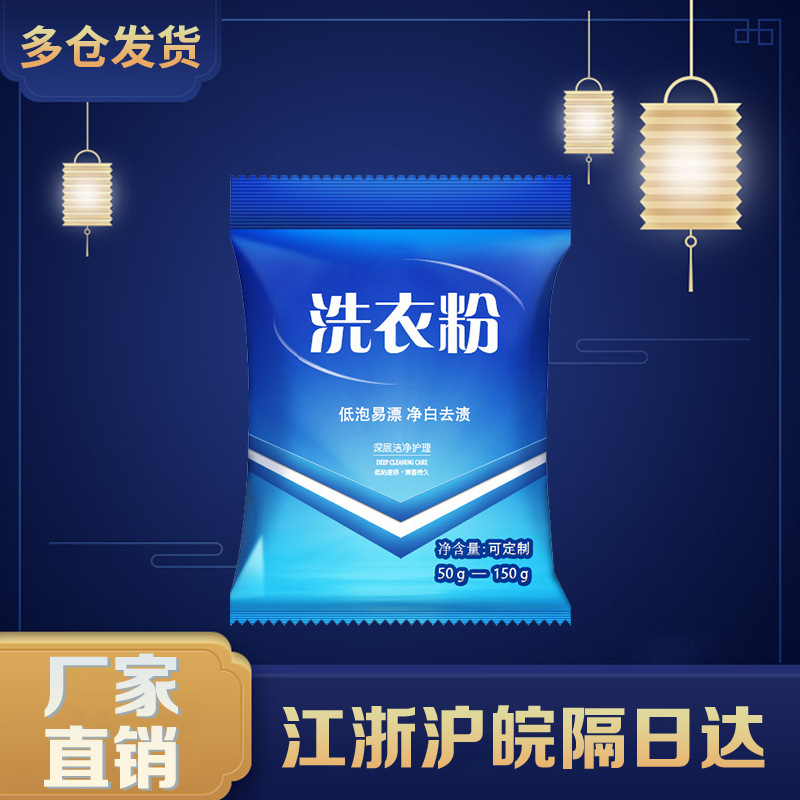 Фабрика в наличии оптовая продажа 100г маленький пакет стирального порошка 245г маленький пакет стирального порошка доставка одним пакетом