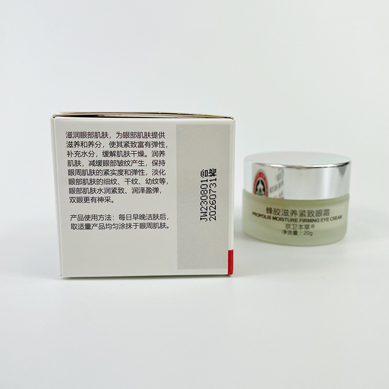 Jingweibao propolis nourishing firming eye cream 20g