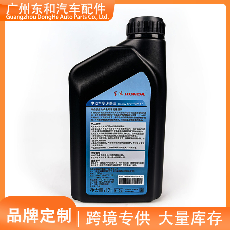 Suitable for Honda (Honda) Original Dongfeng Electric Vehicle Transmission Oil 1L/Transmission Oil Bevf 1.0