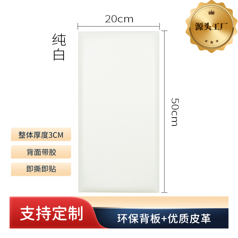 Factory Direct Supply Leather Anti-Collision Headboard Soft Padding Self-Adhesive Bedroom Wall Stickers Wall Surround Children's Room Baby Anti-Bump Soft Cushion