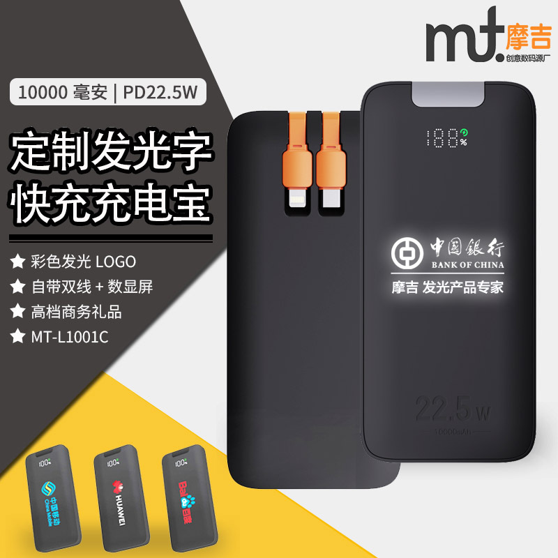 Цифровой дисплей быстрой зарядки Рекламный самопроводной светящийся внешний аккумулятор индивидуальный набор подарков 10000 мА цветные слова