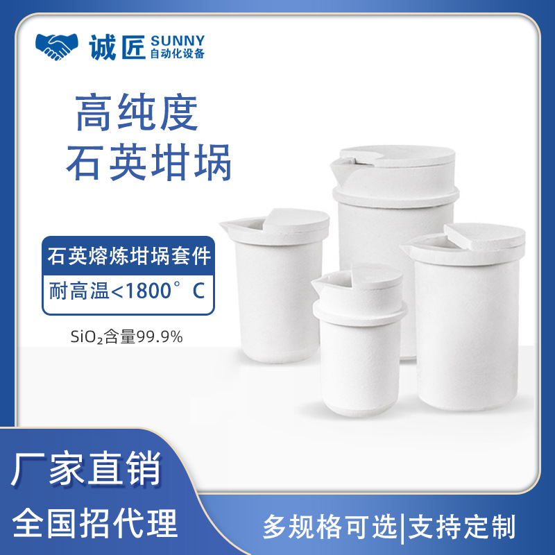 Кварцевый тигель для плавки золота, аксессуары, стальные, нефритовые, керамические, высокая чистота, высокая плотность
