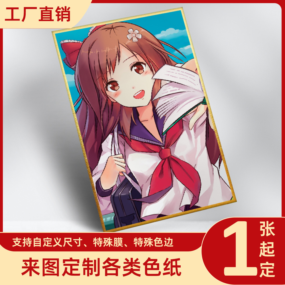 Color Paper Custom Animation Peripheral Japanese Autograph Drawing Paper Signature Drawing Board Laser Film Package Gold and Silver Edge Custom Pattern