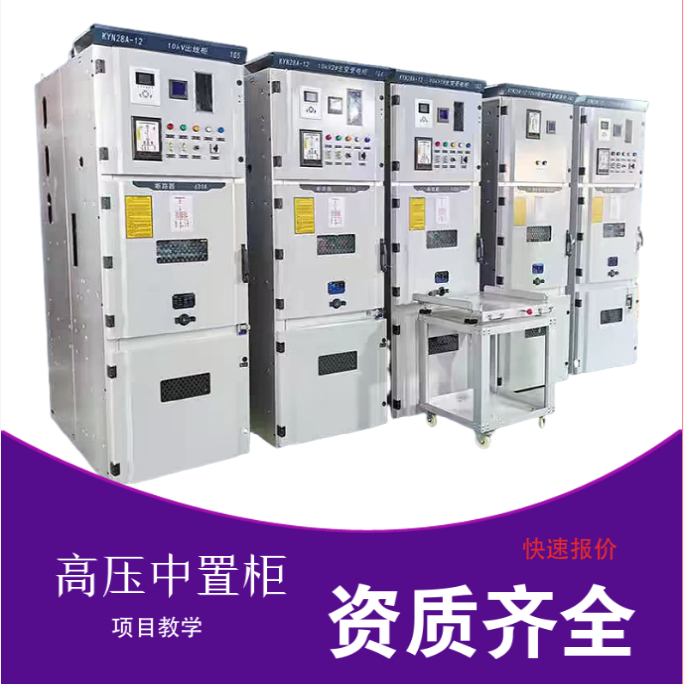 Электрический учебный шкаф шкаф высокого напряжения Kyn28-12 средний шкаф кольцевой шкаф входной и выходной линии учета распределения и передачи