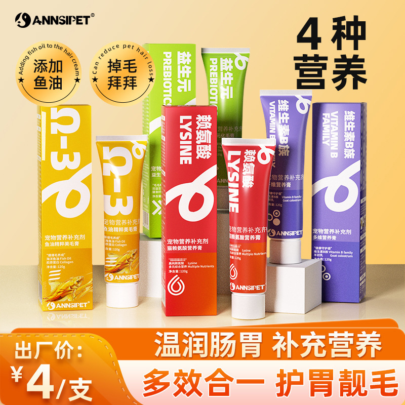 Pet Anshi Dog and Cat Neutral Nutritional Cream 120g Cat and Cat Fish Oil Hair Cream Lysine Cream Pet Health Products Wholesale