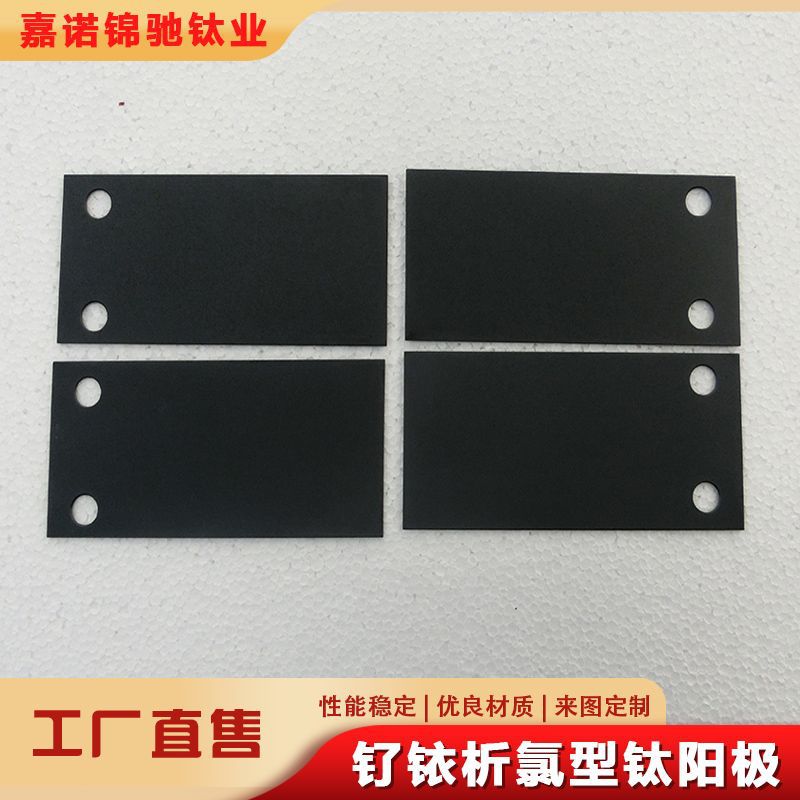 Supply of Chlorine-Analyzing Titanium Anodes, Ruthenium-Iridium Electrodes, Electroplating Electrolytic Titanium Anode Plates, Custom Processing According to Drawings