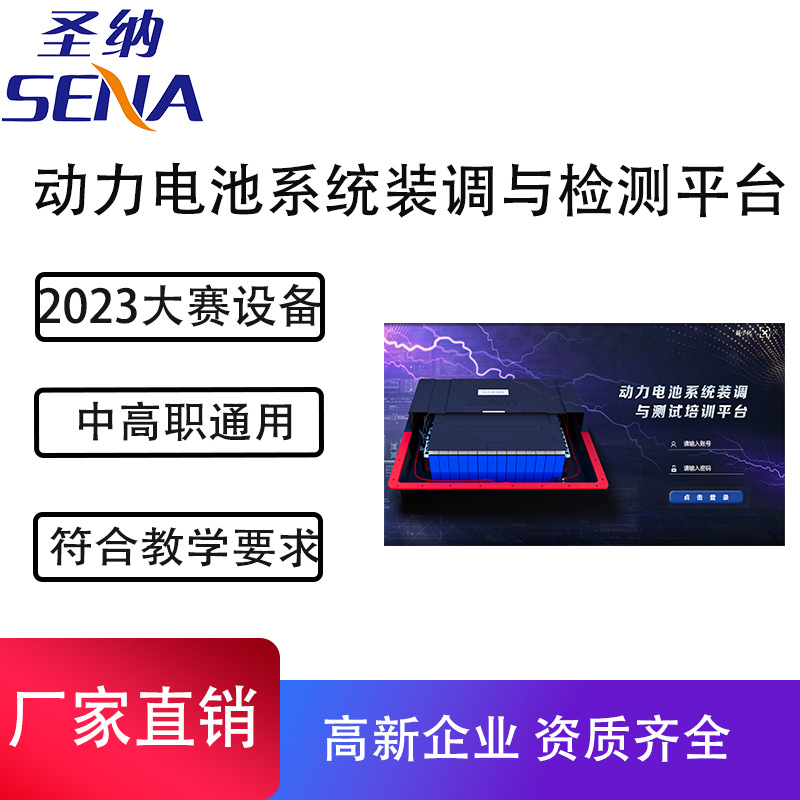 Платформа для установки регулировки и тестирования системы аккумуляторов Shennan Power обучение новым энергетическим автомобилям