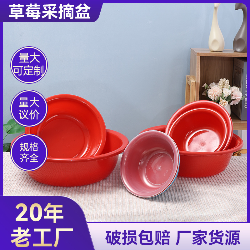 Manufacturer of Plastic Strawberry Picking Containers 1.0-5kg Cherry Tomato Round Fruit Packaging Containers Solid Color Water Basin Wholesale