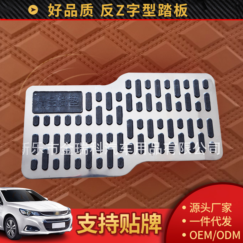 Нержавеющая сталь, Z-образная педаль, запчасть для ремонта, автотовары, противоскользящий, износостойкий элемент для педали