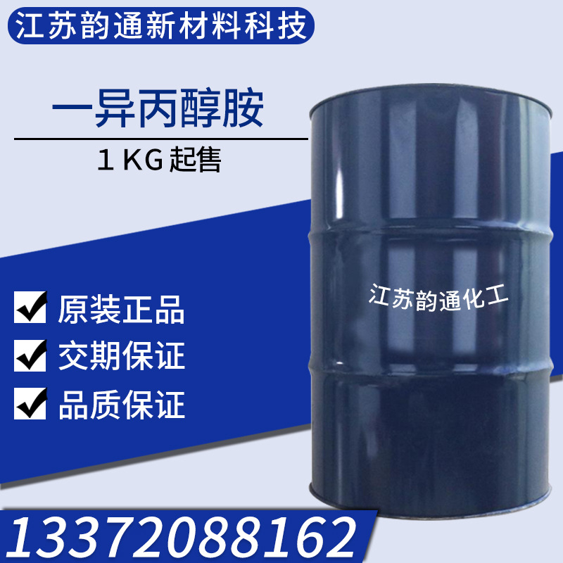 Спот Hongbaoli изопропиламин Mipa содержание 99% моноизопропиламин 1кг стартовая продажа