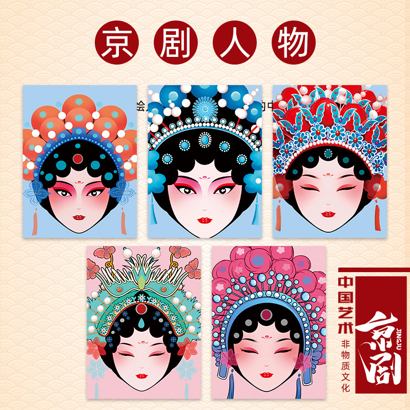 Intangible Cultural Heritage Peking Opera Face Mask Opera Flower Girl DIY Handmade Material Kit Children's Collage Kindergarten Parent-Child Activity