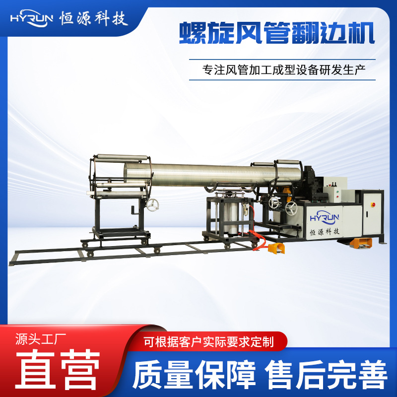 Машина для фланцевания спиральных воздуховодов Оборудование для обработки спиральных воздуховодов