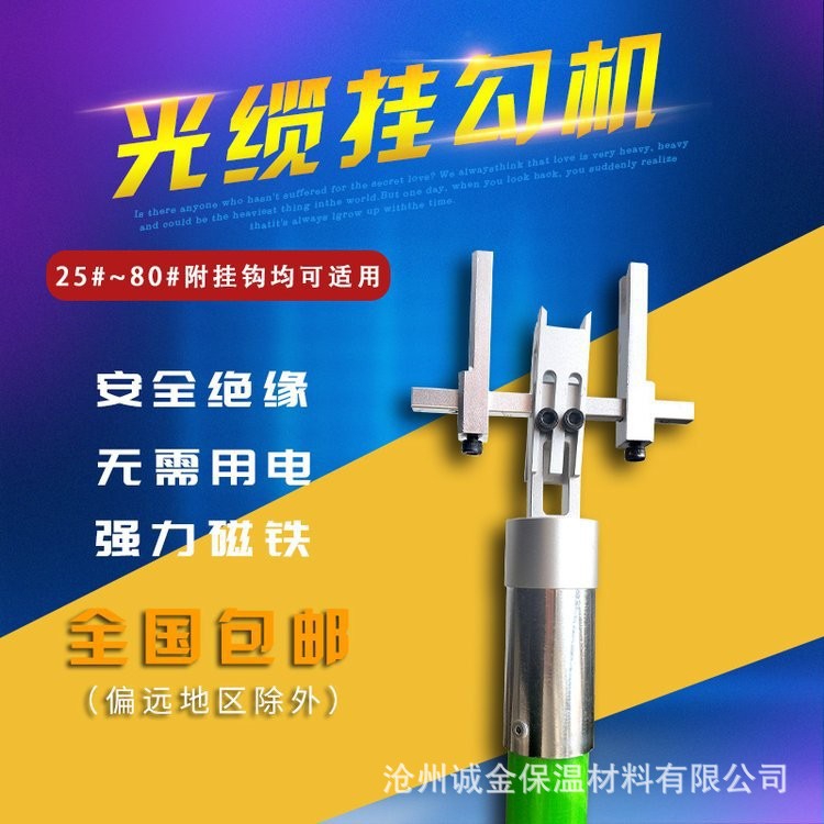 Optical cable hook machine hook hook attached hook traction full-automatic high-altitude cable silver Canghe