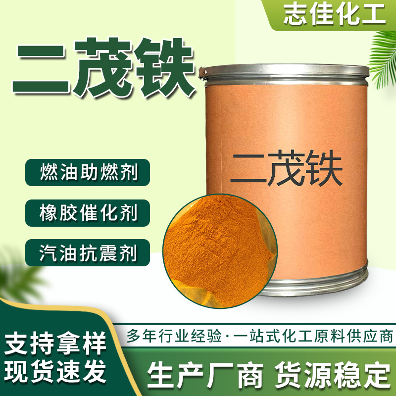 Спотовый металоцен промышленного класса высокочистый топливный присадка катализатор сгорания катализатор снижения дыма металоцен