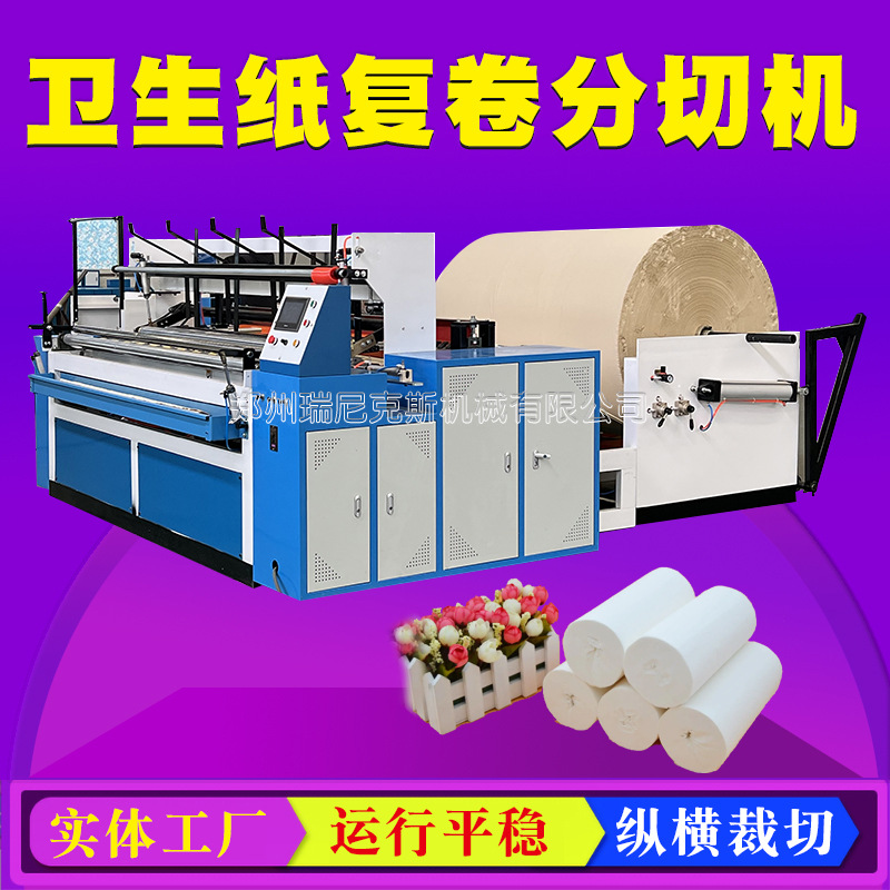 Paper towel toilet paper rewinder paper machine paper machine plus sealing machine multifunctional paper rolling machine semi-automatic paper rolling machine