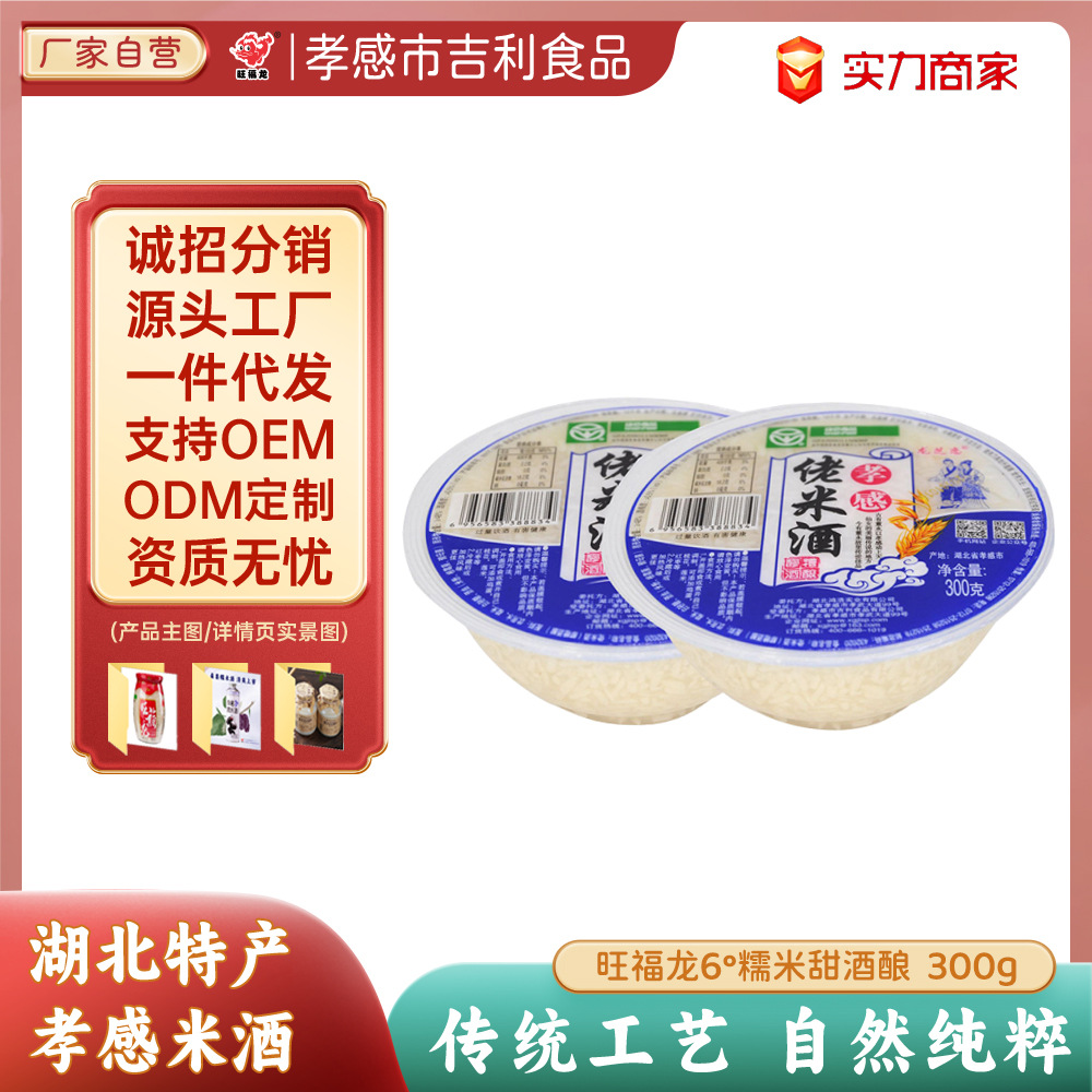 Специальное рисовое вино Хубэя Сяоган, ферментированное клейкое рисовое вино, рисовое вино Лунчжи Ляньюань 300г*4 чашки ОЕМ обработка