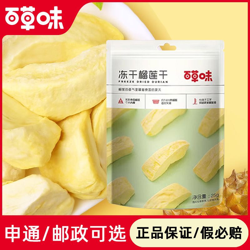 Herbal dried durian 25g frozen gold pillow dried fruit candied fruit dried snack wholesale