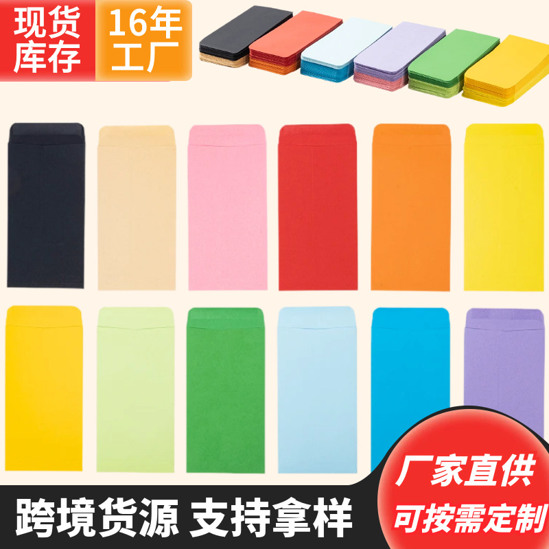 в наличии кросс-бордерный цветной конверт китайский клей для слюны самоклеящийся Amazon однотонный пустой конверт для смены семян оптом