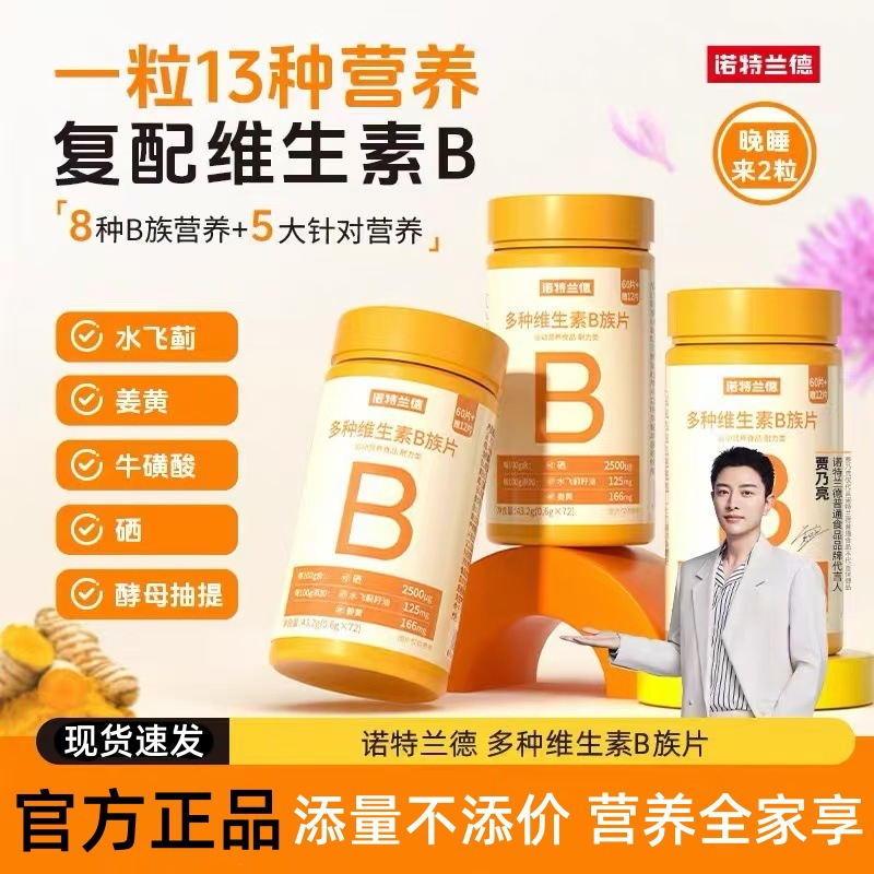 Мультивитамины Nott/Rand B, 72 таблетки для детей и взрослых, таурин, официальные оригинальные товары