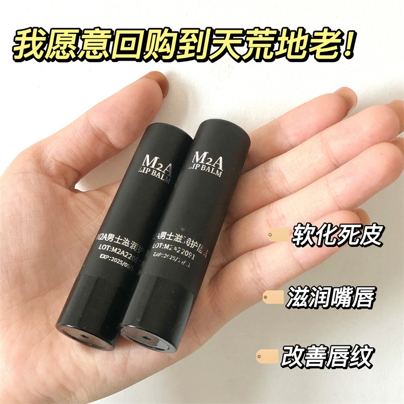 Douyin M2A Men's Lip Balm Moisturizing and Hydrating Anti-Chapped Wholesale Douyin Same Style Lip Care